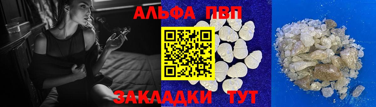 Alpha PVP  A-PVP VHQ  Вход с VPN  Красноярск  APVP Crystall 