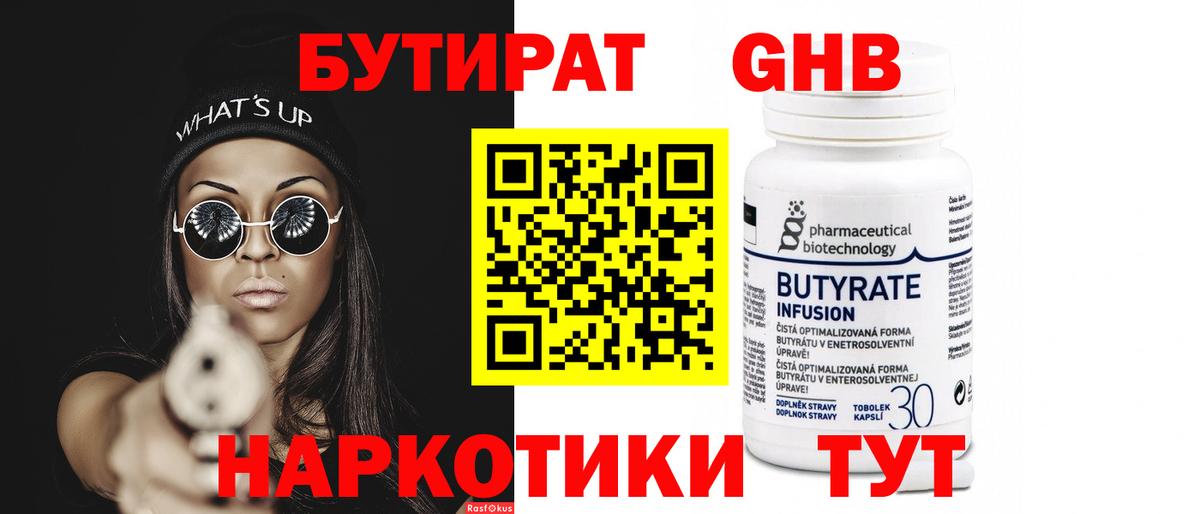 Красноярск  Бутират GHB  БУТИРАТ  Вход с VPN 