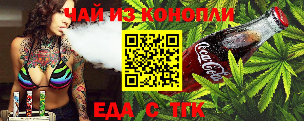 Еда ТГК марихуана  Вход с VPN  Красноярск 