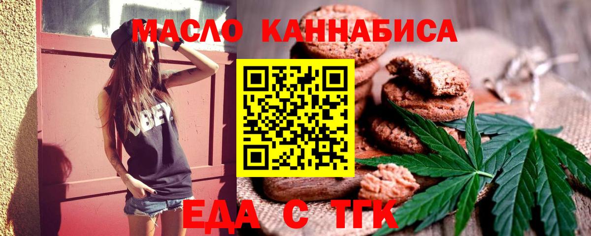 Печенье с ТГК конопля Красноярск
