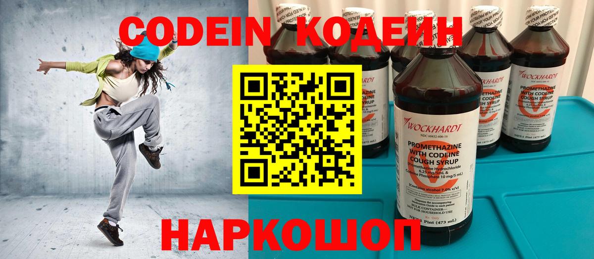 Красноярск  Codein Purple Drank  Вход с VPN 