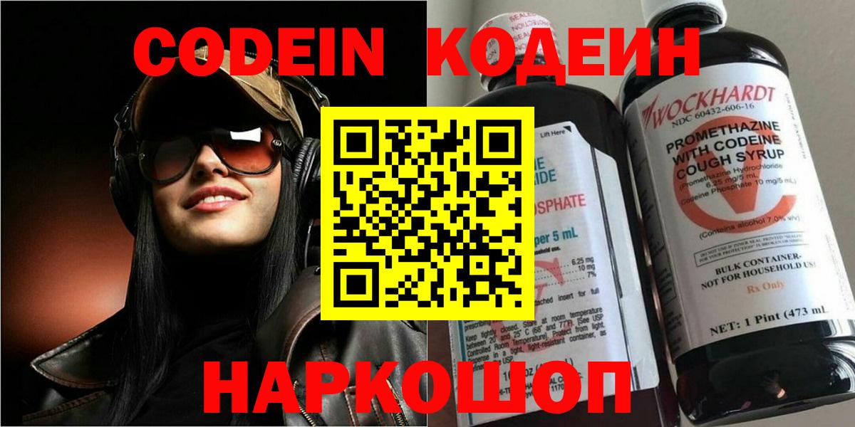 Codein напиток Lean (лин) Красноярск