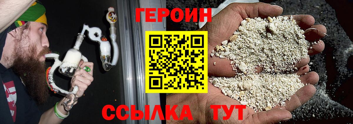Красноярск  ГЕРОИН  Вход с VPN  Героин Heroin 