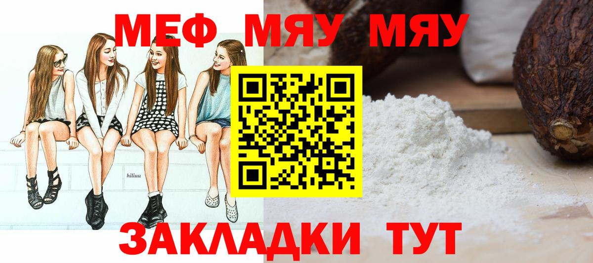 Мефедрон 4 MMC  МЯУ-МЯУ  Красноярск  Вход с VPN  Мефедрон VHQ 
