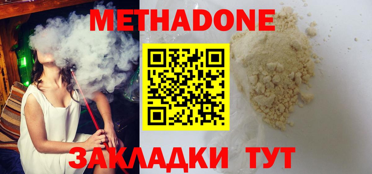 МЕТАДОН белоснежный  OMG ONION  Вход с VPN  Красноярск  Метадон кристалл 