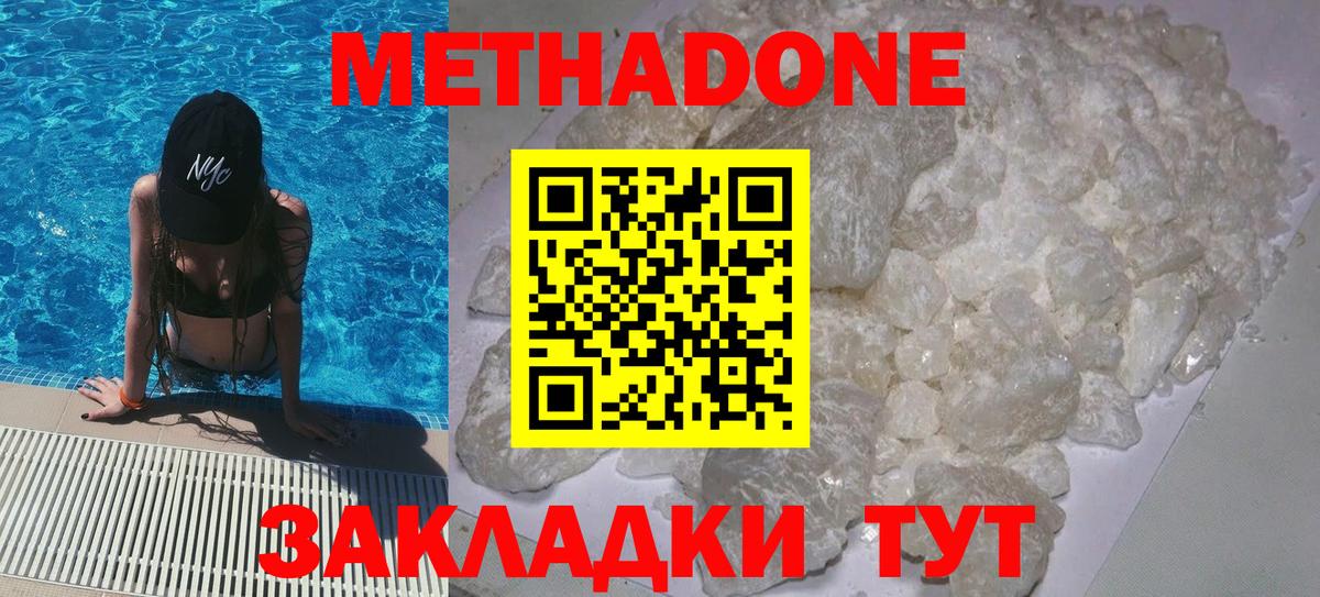 Метадон мёд Красноярск