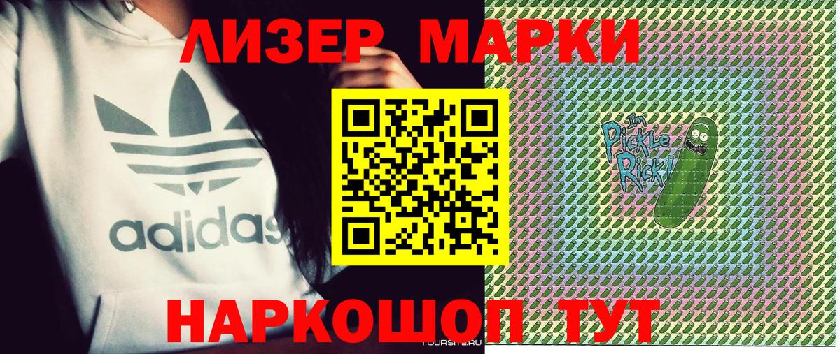Наркотические марки 1500мкг Красноярск